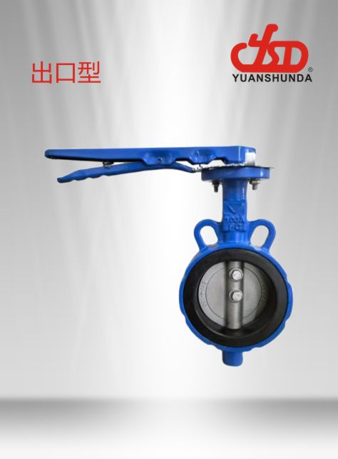 出口型手柄對(duì)夾式蝶閥